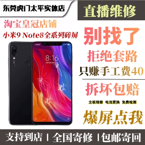 小米se米9换外屏红米盖板