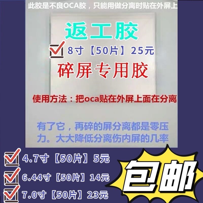 三菱OCA干胶适用拆碎屏胶通用裁剪光学胶爆屏胶练手胶返修返工胶