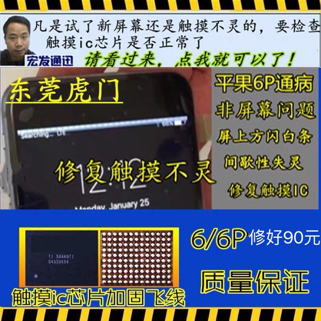 适用于苹果6iphone6p触摸ic屏幕跳屏失灵闪白条苹果6plus维修触摸