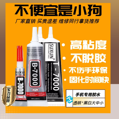 diy翘屏专用强力万能胶手机屏幕