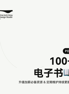 产品交互UI网页平面设计相关设计师PDF电子资料集