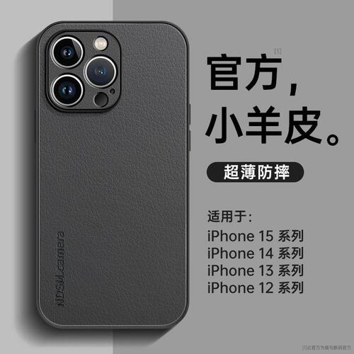 小羊皮promax手机壳适用iphone15