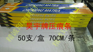 压痕模 压痕条 包邮 印刷耗材 啤线 昊宇进口胶压痕条 模切机 速装