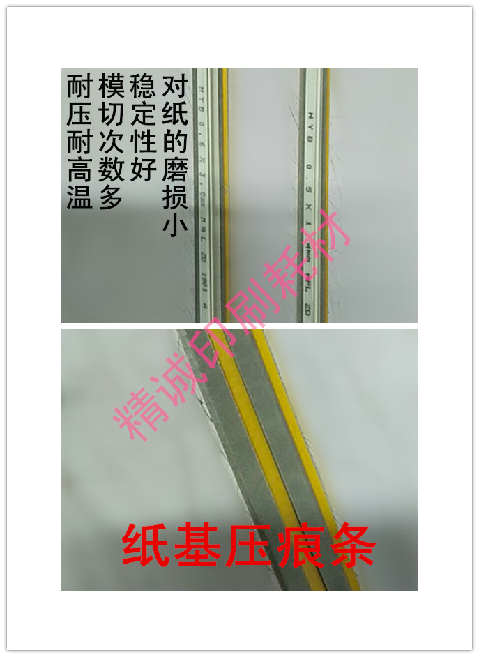 包邮 纸基压痕条 压痕线 速装压痕模 河北玉田印刷模切耗材  50支