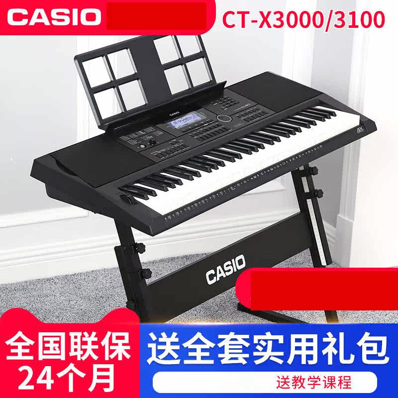 卡西欧电子琴CT-X3100专业演奏考级初学者儿童成人61键便携电子琴