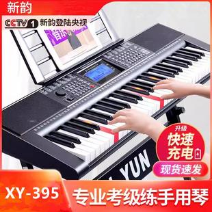 新韵多功能专业电子琴成年人儿童初学者入门61键幼师专用智能琴88