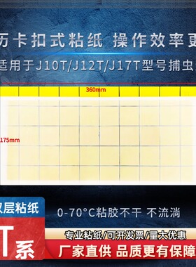 卫捕蝇灯粘纸捕虫灯士J10T/J12T/J17T 系专用灭蝇灯灭蚊灯双层纸