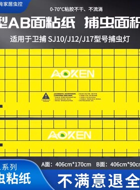卫捕之神士J10/J12/J17工厂灭蝇灯灭蚊灯捕虫灯双层L型粘蝇纸粘纸