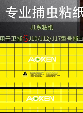 适用于卫捕之神士J10/J12/J17工厂灭蚊蝇灯纸双层L型粘蝇纸粘纸