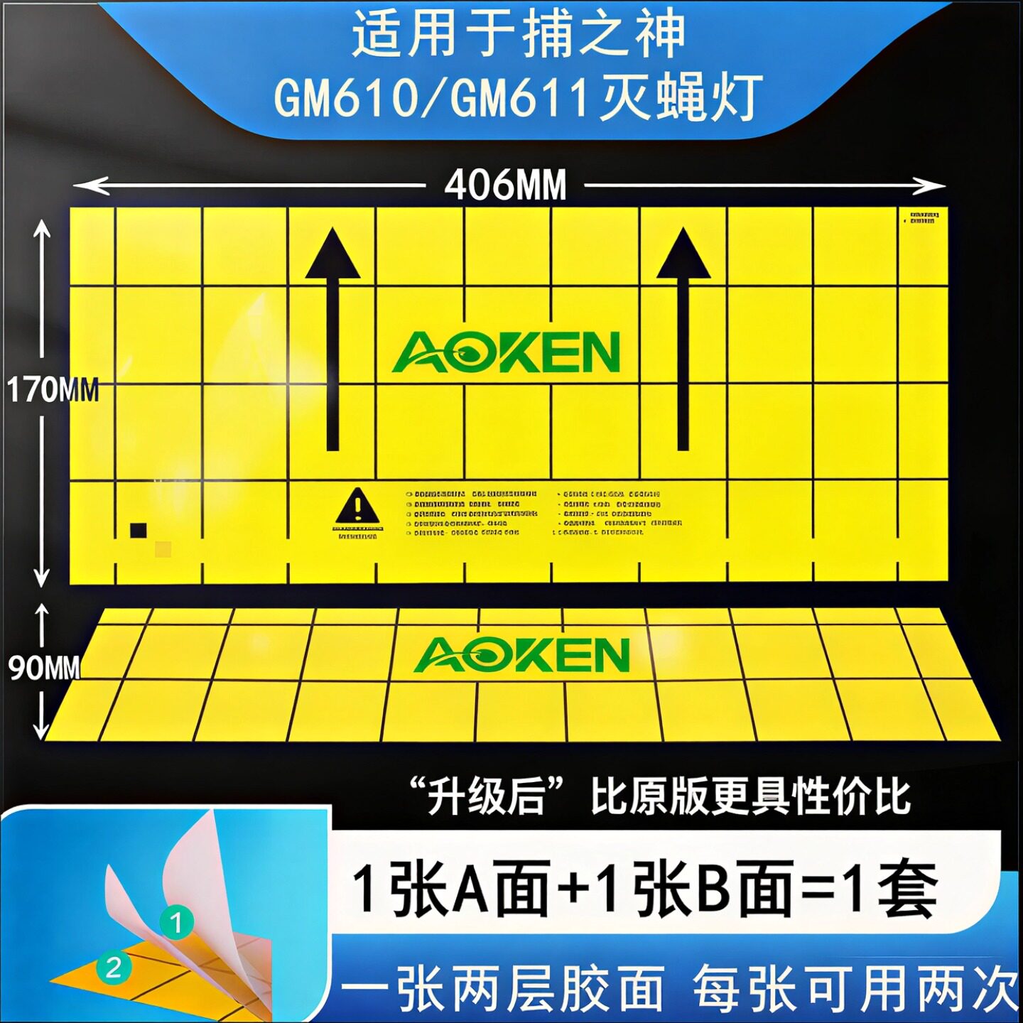 捕之神GM610双层粘蝇纸灭蚊灯纸图片
