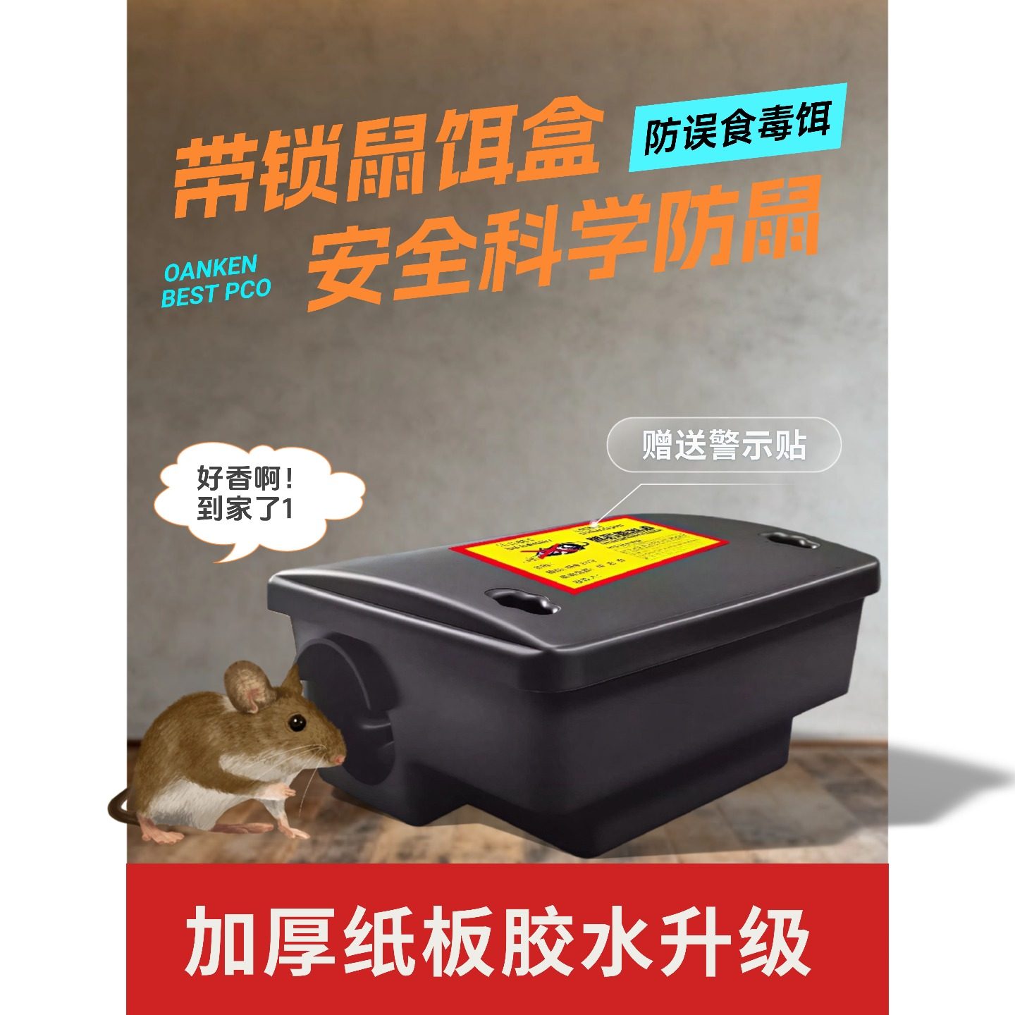 带锁毒饵站鼠饵盒诱饵盒放鼠药盒图片