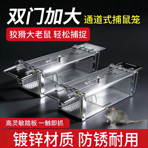 家用全自动双开门捕鼠笼