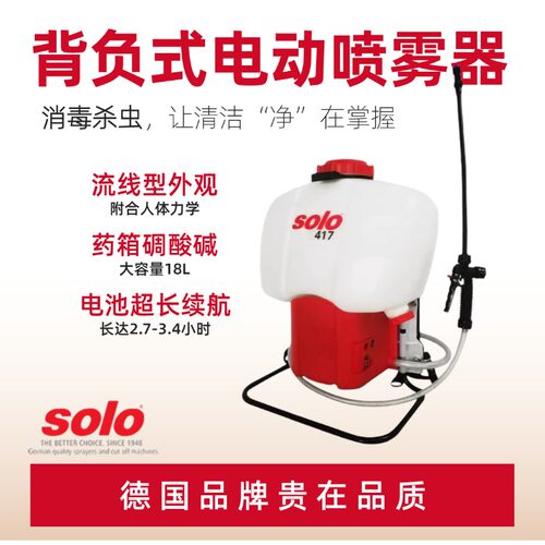 德国SOLO电动喷雾器咨询优惠
