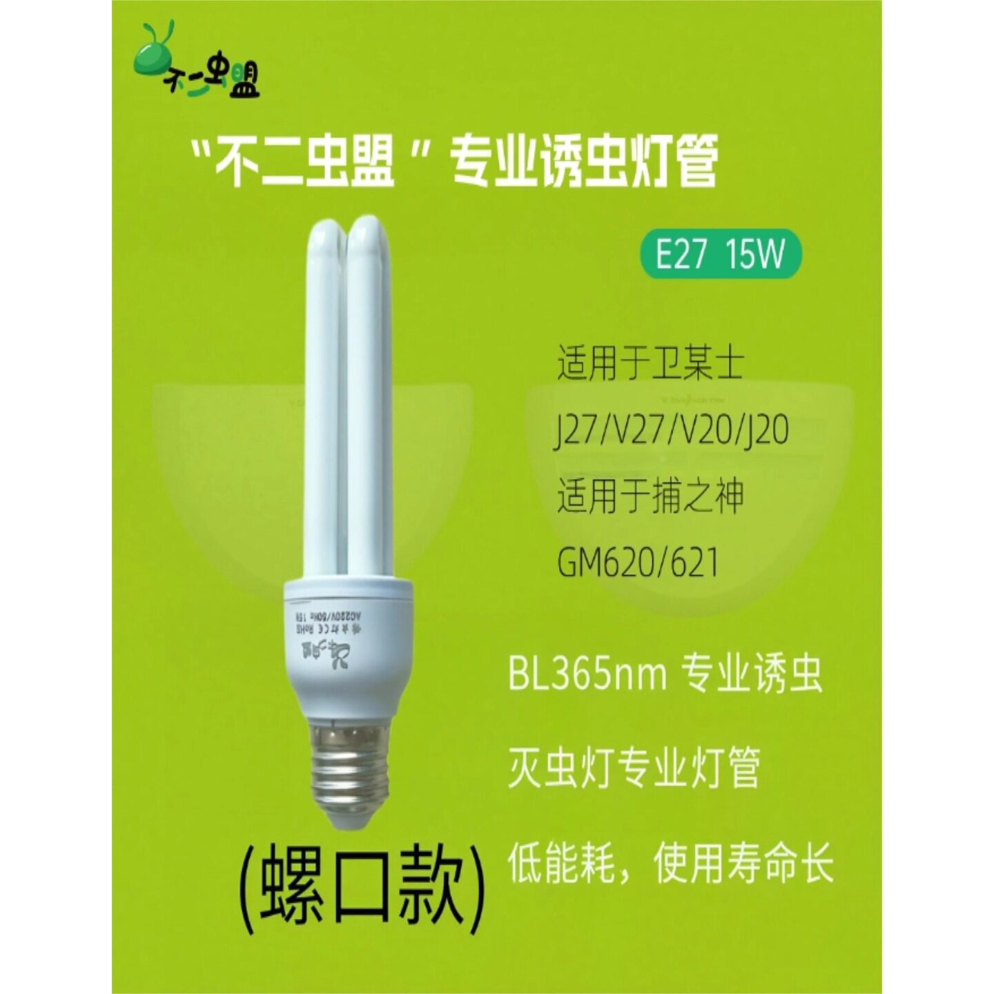 灭蚊灯专用E27螺口15W/13W灯管图片
