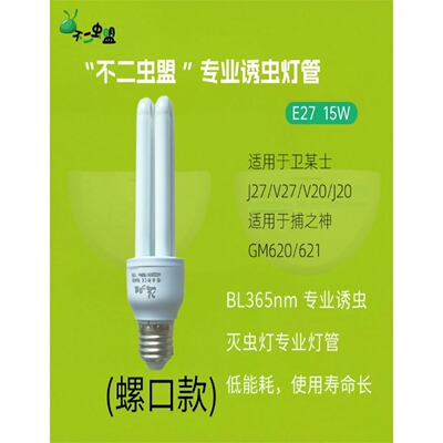 灭蚊灯专用E27螺口15W/13W灯管