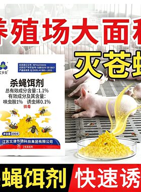 大面积适用无害灭蝇虫