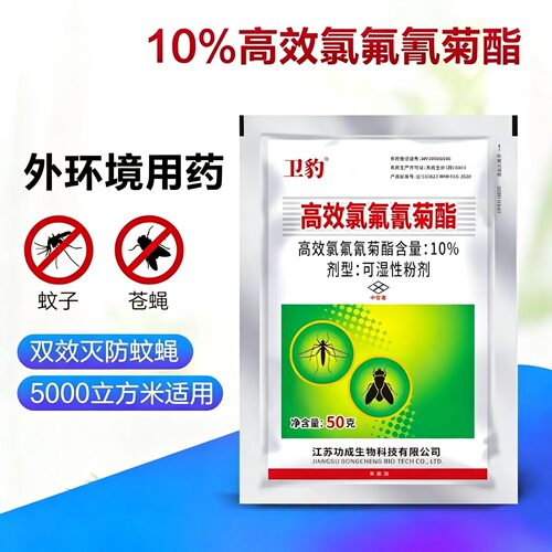 高效氯氟氰菊酯蟑螂蚊蝇杀虫粉剂