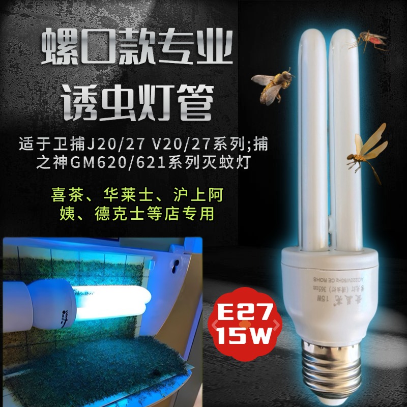 螺口13W粘捕式灭蚊蝇灯