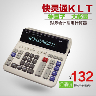 包邮 快灵通办公商务财务专用大屏大按键计算器 12位会计科学文具