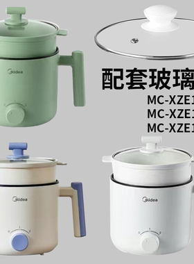 美的电锅玻璃盖配件MC-XZE1615 1611 1613 1614  1612G 1604 1603