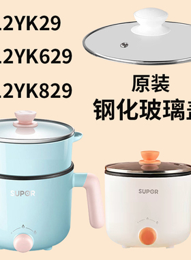 适配苏泊尔1.2L电煮锅原装玻璃盖H12YK829AH12YK629AH12YK29A配件