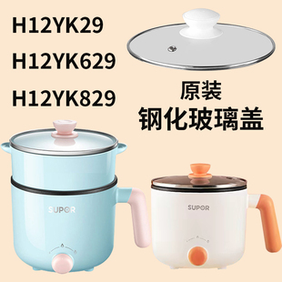 适配苏泊尔1.2L电煮锅原装 玻璃盖H12YK829AH12YK629AH12YK29A配件