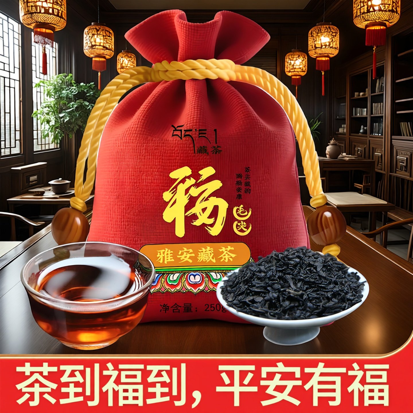 福袋雅安藏茶黑茶平安福袋毛尖芽细料糯香四川老川茶布袋包装250g,茶,特色产区黑茶,淘宝优惠券,粉丝福利购,淘宝优惠卷