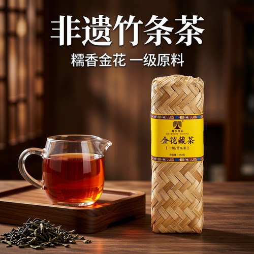 糯香芽细2013一级金花藏茶竹条茶
