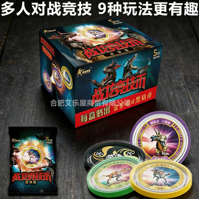 战龙币桌弹冰壶益智游戏多人竞技