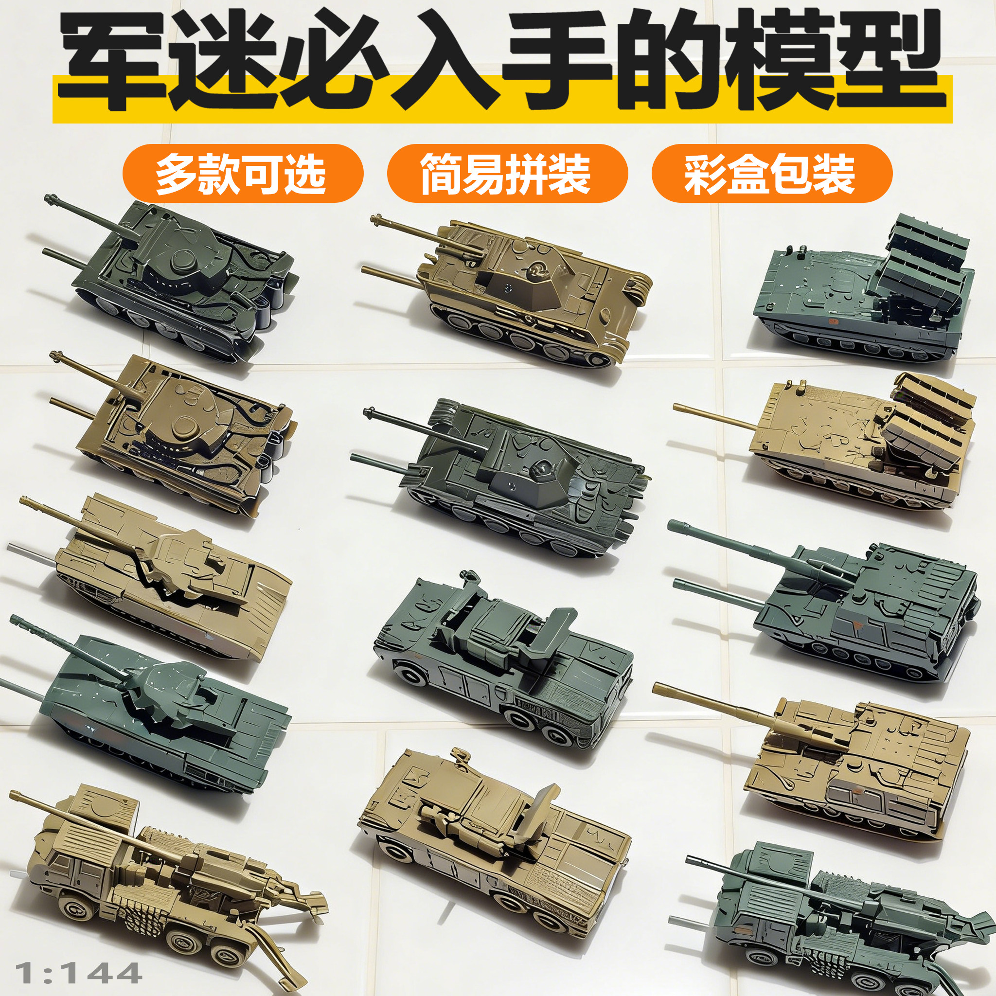 4d拼装沙盘坦克模型1/144可滑行成品套装虎式豹式男孩99a军事玩具,模玩/动漫/周边/娃圈三坑/桌游,坦克/战车/武器模型,淘宝优惠券,粉丝福利购,淘宝优惠卷