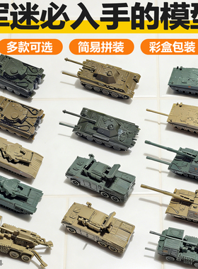 4d拼装沙盘坦克模型1/144可滑行成品套装虎式豹式男孩99a军事玩具
