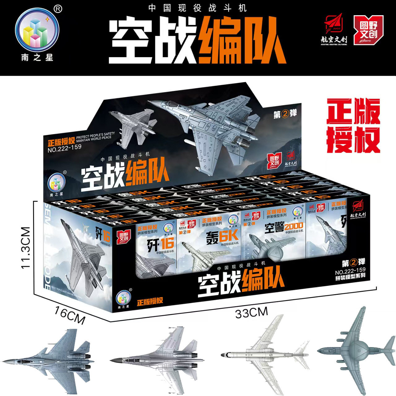 南之星正版航空航海军事拼装飞机图片