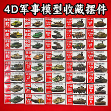 4d模型99A坦克成品套装德系俄苏虎式豹式榴弹炮玩具套装收藏摆件