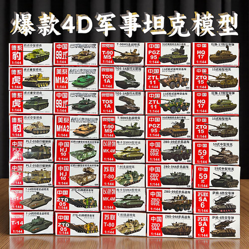 4d拼装坦克可滑行1/144虎豹式99a