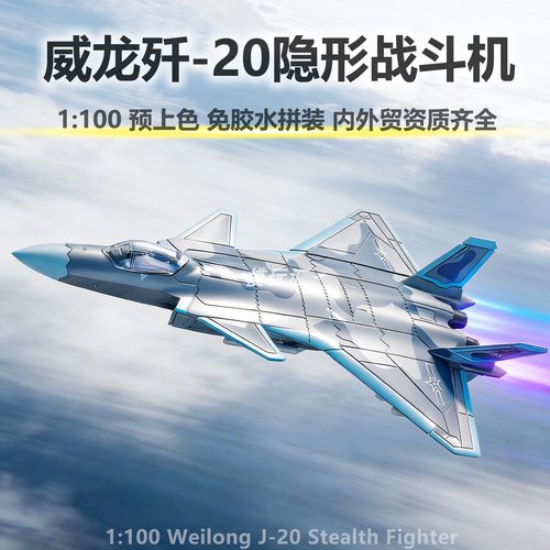 旭嘉中国威龙歼击机J-20积木模型