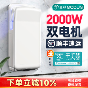 莫顿干手器全自动感应烘手机器干手机厕所吹手部烘干机卫生间商用