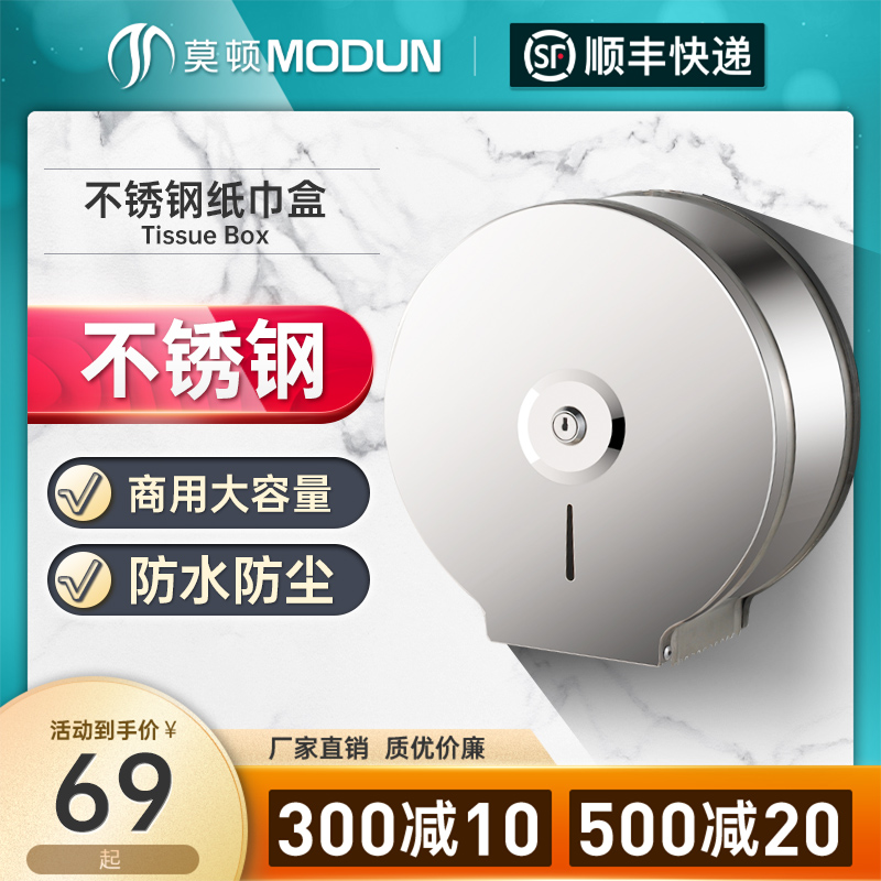 莫顿不锈钢防水卫生间卷纸盒