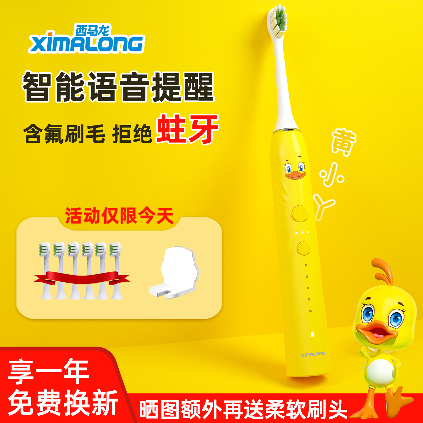 西马龙AI语音提醒儿童电动牙刷