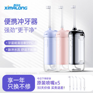 西马龙冲牙器便携式正畸牙周炎可用柔和水牙线电动洗牙器礼盒装