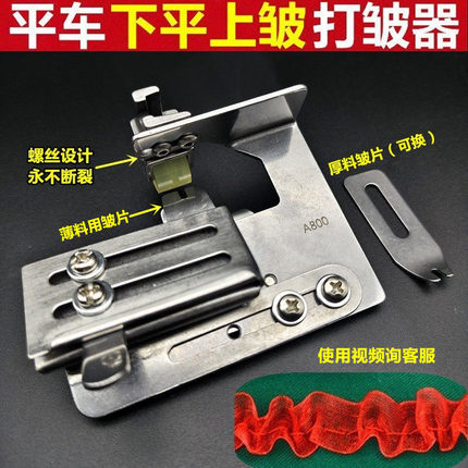 平车上层折下层平打皱裙子花边打褶定做可调上层打皱压脚双层打皱