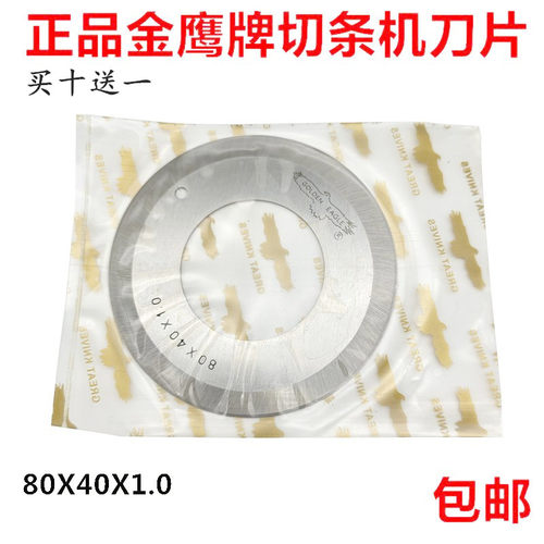 金鹰牌刀片分条机切条机