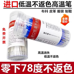 进口低温不返色高温消失笔服装专用热消笔皮革布料制衣鞋褪色笔芯