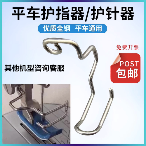 缝纫机护针器护指器缝纫机配件
