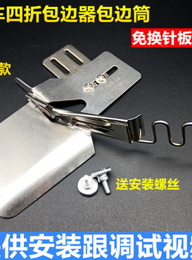缝纫机包边器 平车四折拉筒 环口包边筒 双包四折筒 裹筒DAYU123