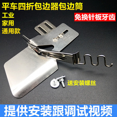 缝纫机包边器平车四折拉筒环口