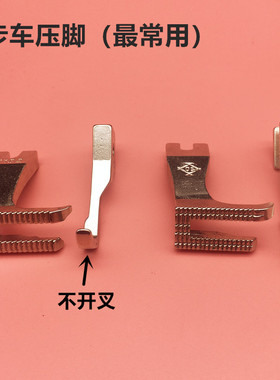 DY标准GC0302同步机通用压脚同步车厚料缝纫机平压脚U192 U193