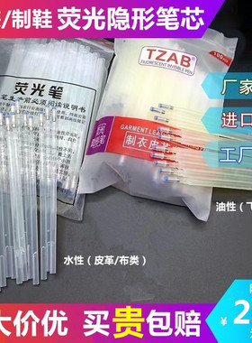 隐形笔荧光划线记号笔紫外线显现笔服装 皮革 制鞋专用透明暗记笔