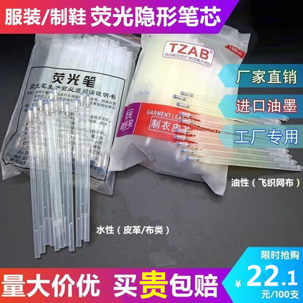 隐形笔荧光划线记号笔紫外线显现笔服装 皮革 制鞋专用透明暗记笔