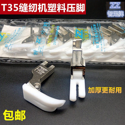 智足t350塑料压脚工业缝纫机