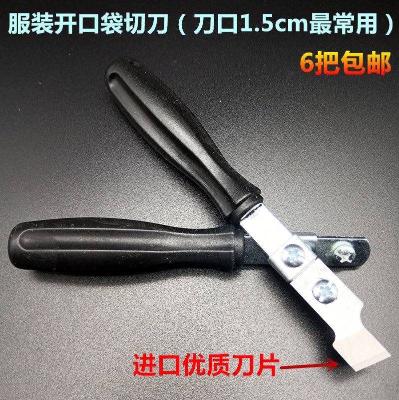 服装开口袋工具刀手工开口袋手动切刀开袋器刀柄刀把刀片diy开袋